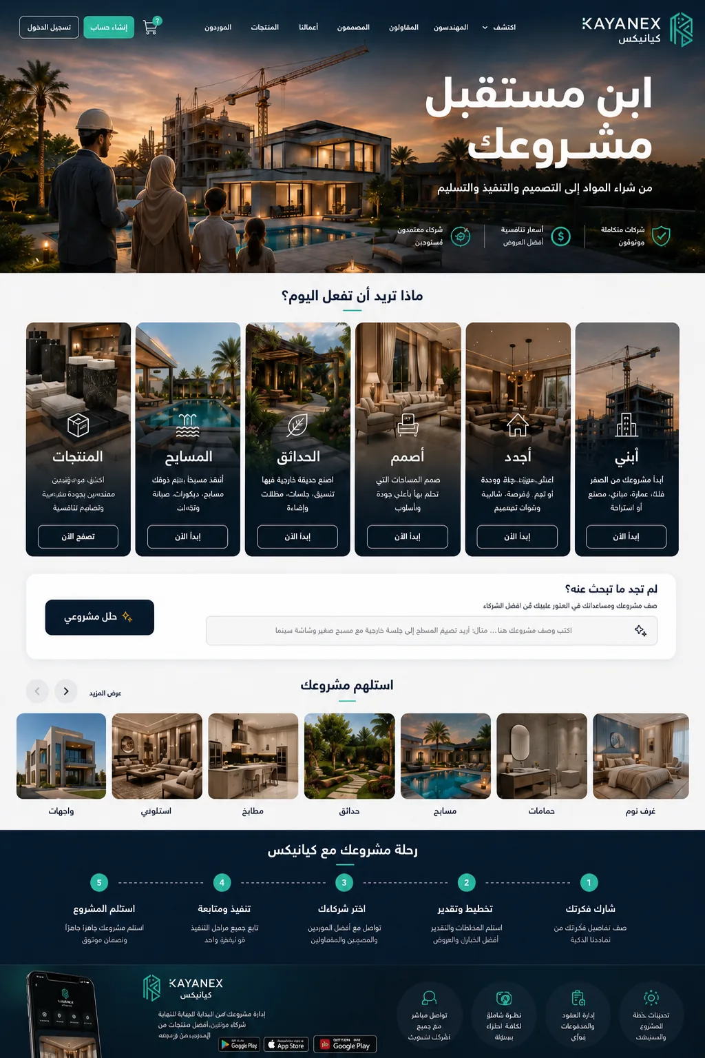 التخطيط الهندسي والتأثيث بالذكاء الاصطناعي